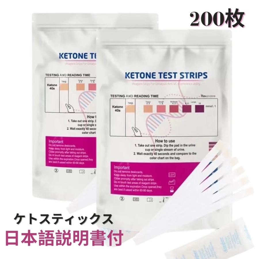 ケトン体チェッカー ケトスティックス 200枚 ケトジェニック 糖質制限