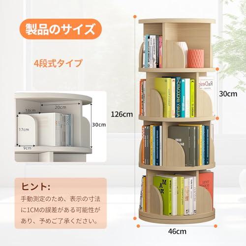 LeYoi 本棚 回転式本棚 大容量 直径46CM A4紙が入る高さ 漫画絵本棚