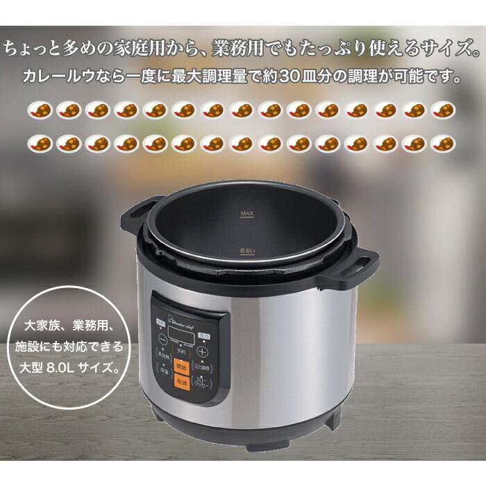 ワンダーシェフ e-wonder マイコン大型電気圧力鍋 8L 専用レシピ付き