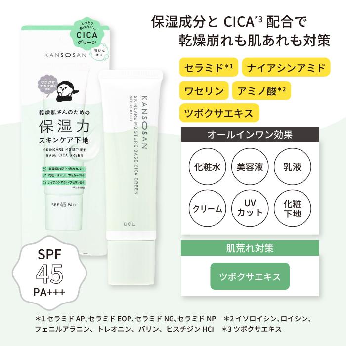 乾燥さん 保湿力 水分力 スキンケア シカグリーン 30g 化粧下地 BCL