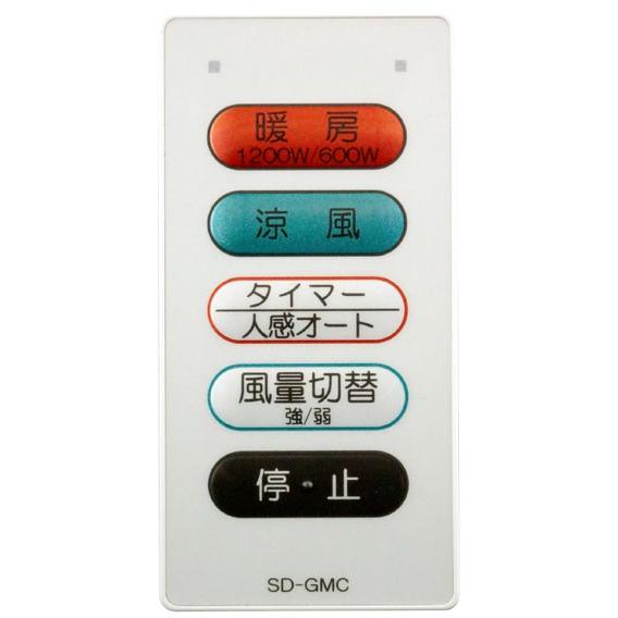 入荷中 脱衣所 暖房 SDG-1200GSM 高須産業 涼風暖房機 トイレ 洗面所