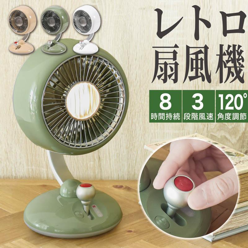 卓上扇風機 usb 首振り 風量切替 角度調整 レトロファン 扇風機 ミニ