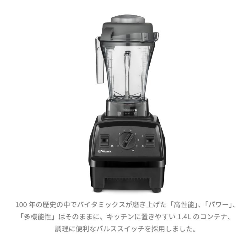 Vitamix（バイタミックス） Vitamix E310 ミキサー 1.4L コンテナ
