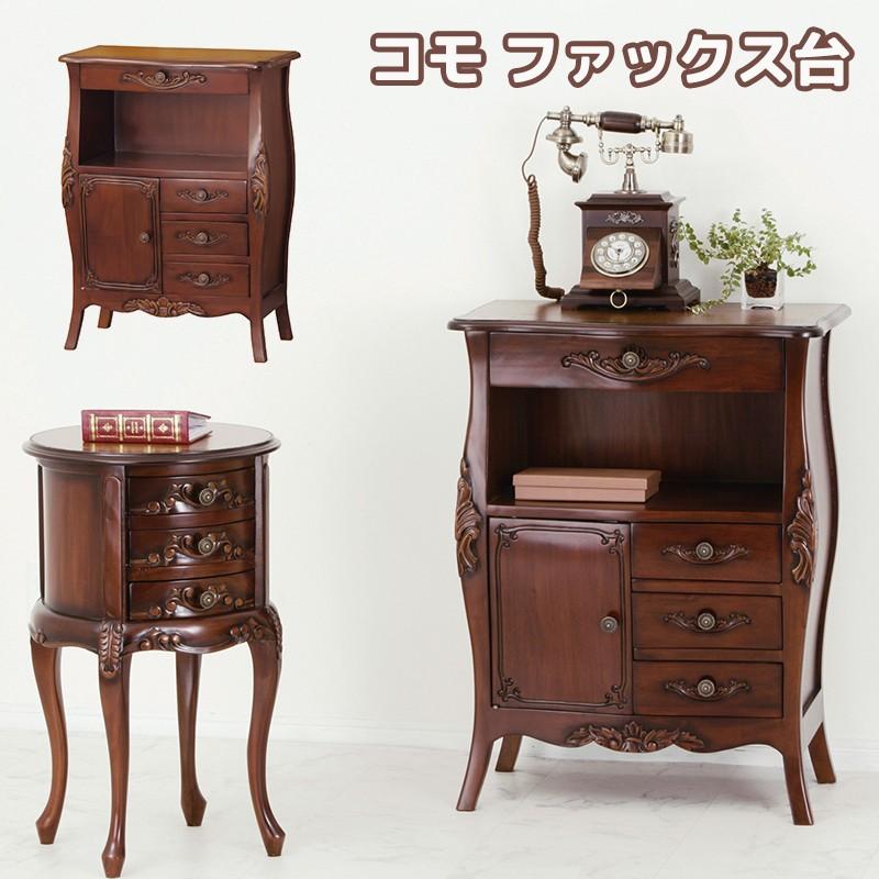 クロシオ アンティーク風FAX台 ファックス台 電話台 アンティーク