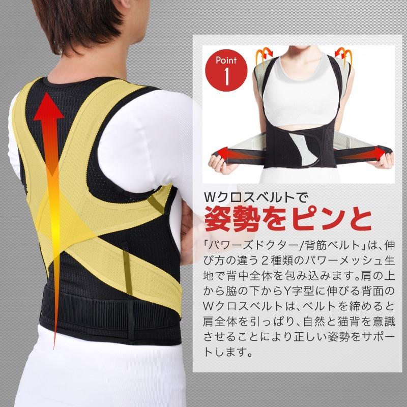 大河商事 パワーズドクター 猫背矯正ベルト 男女兼用 姿勢矯正ベルト