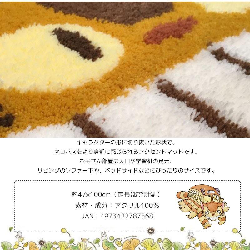 センコー となりのトトロ インテリアマット アクセントマット 玄関 お