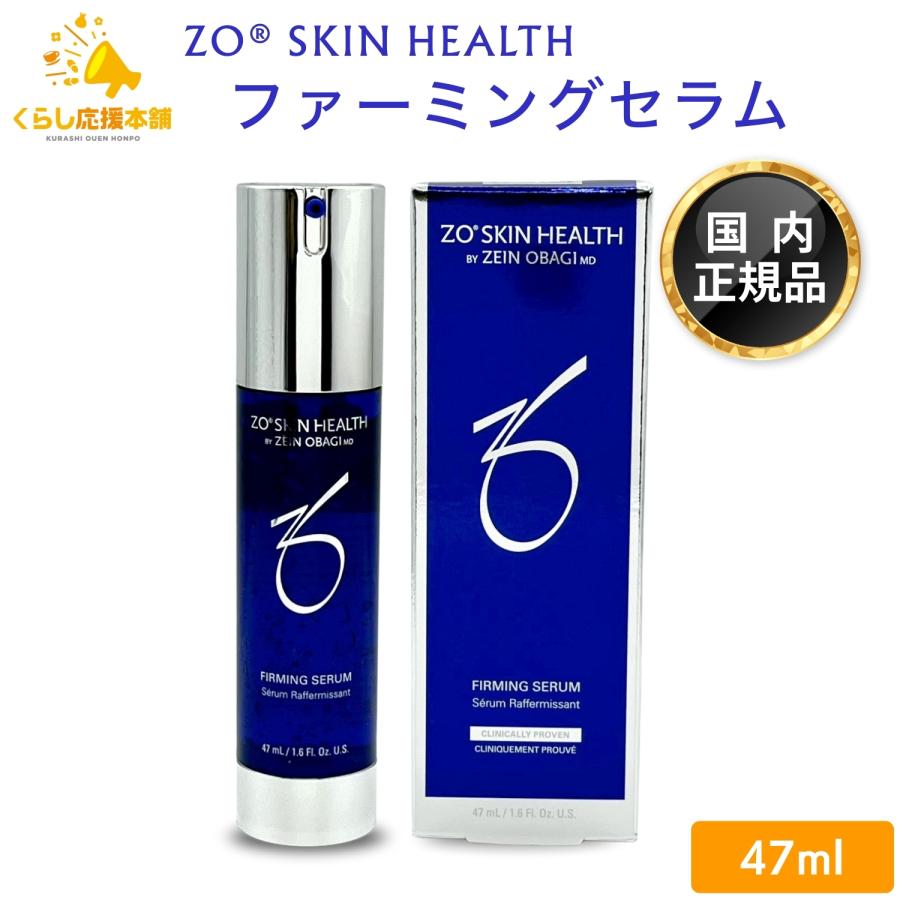 ZO SKIN HEALTH（ゼオスキンヘルス） ファーミングセラム 47ml 美容液