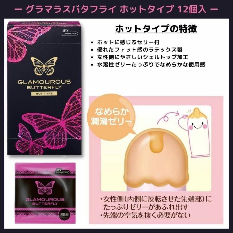 グラマラスバタフライ 選べる4箱セット ジェクス ホット モイスト