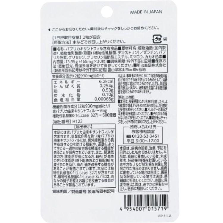 明治薬品 シボラナイト プレミアム 30粒 15日分 機能性表示食品 体脂肪
