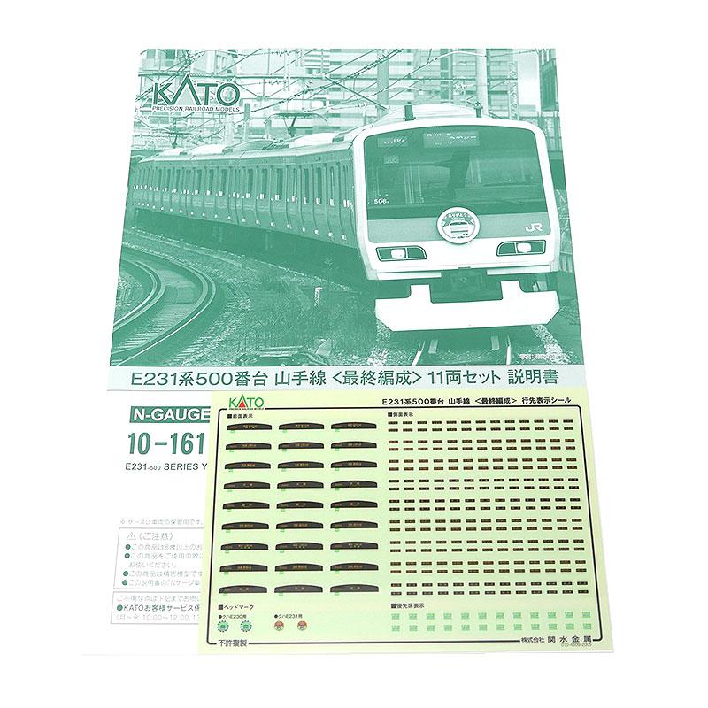 カトー（KATO） KATO Nゲージ E231系500番台 山手線 最終編成 11両