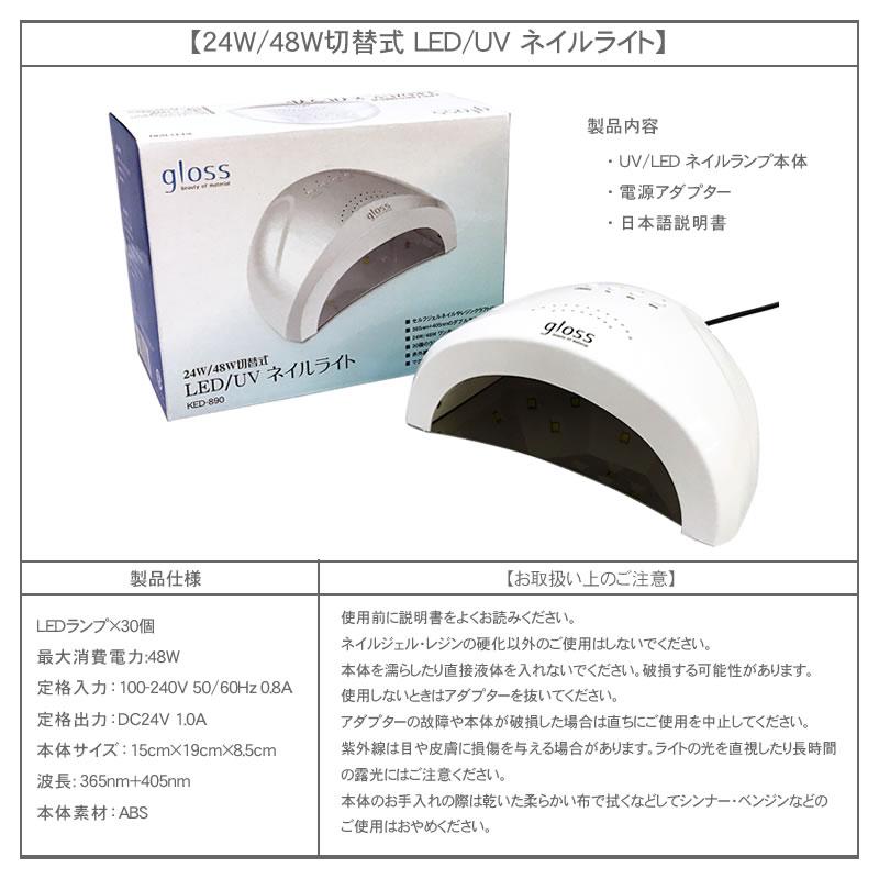 gloss] グロス ネイルライト 24W/48W切替式 LED＆UV 日本語説明書付