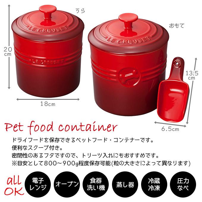 Le Creuset（ル・クルーゼ） ル・クルーゼジャポン ペットフード