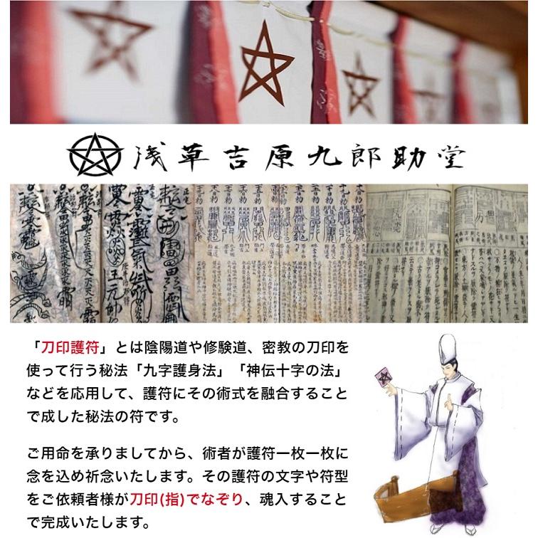 開運 【社内や職場で身を守る 刀印護符】 お守り 仕事運 アップ 霊符