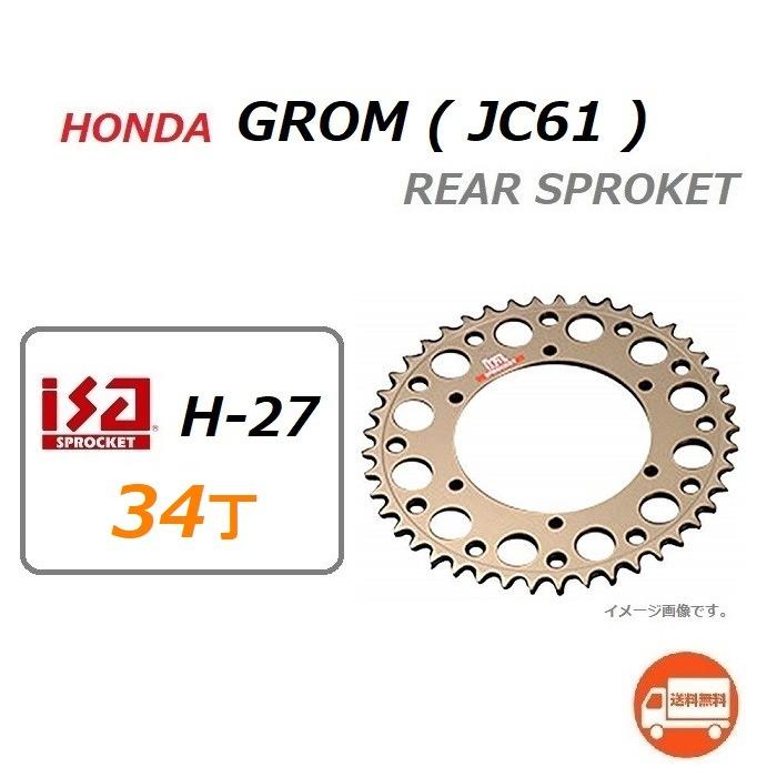 ホンダ（HONDA） 送料無料 GROM / グロム ( JC61 ) 純正互換 420 - 34