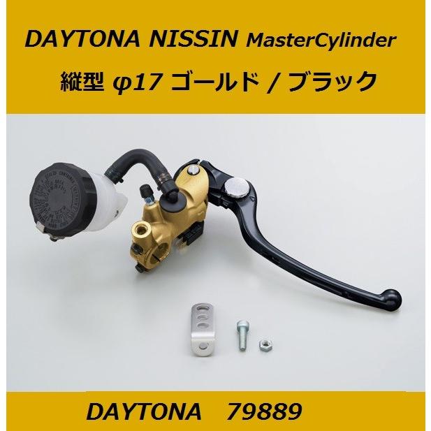 DAYTONA（デイトナ） NISSIN ニッシン ラジアル ブレーキマスター / 縦