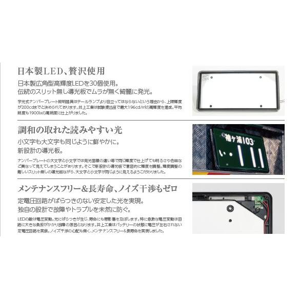 3112-24V 井上工業 大型車用ナンバープレート 車検対応 LEDタイプ字光