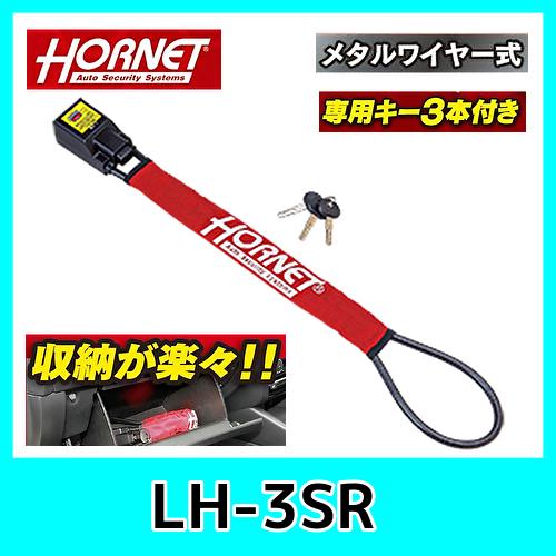 加藤電機 HORNET LH-3SR メタルワイヤー式 ハンドルロック ピッキング