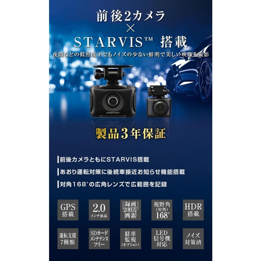 コムテック（Comtec） ZDR027 (単品) ドライブレコーダー 前後2カメラ