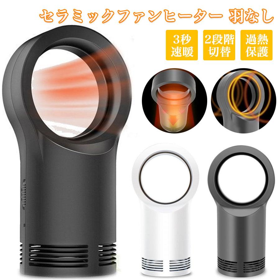 セラミックヒーター 羽根なし セラミックファン 小型 3秒速暖 2段階
