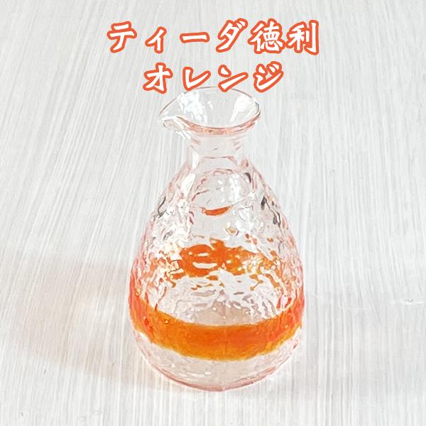 グラス とっくり 徳利 日本酒 酒器 冷酒 琉球ガラス ティーダ徳利