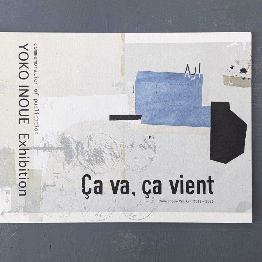 Ca va, vient Yoko Inoue Works 2011-2021／井上陽子 : BOOKS KUBRICK