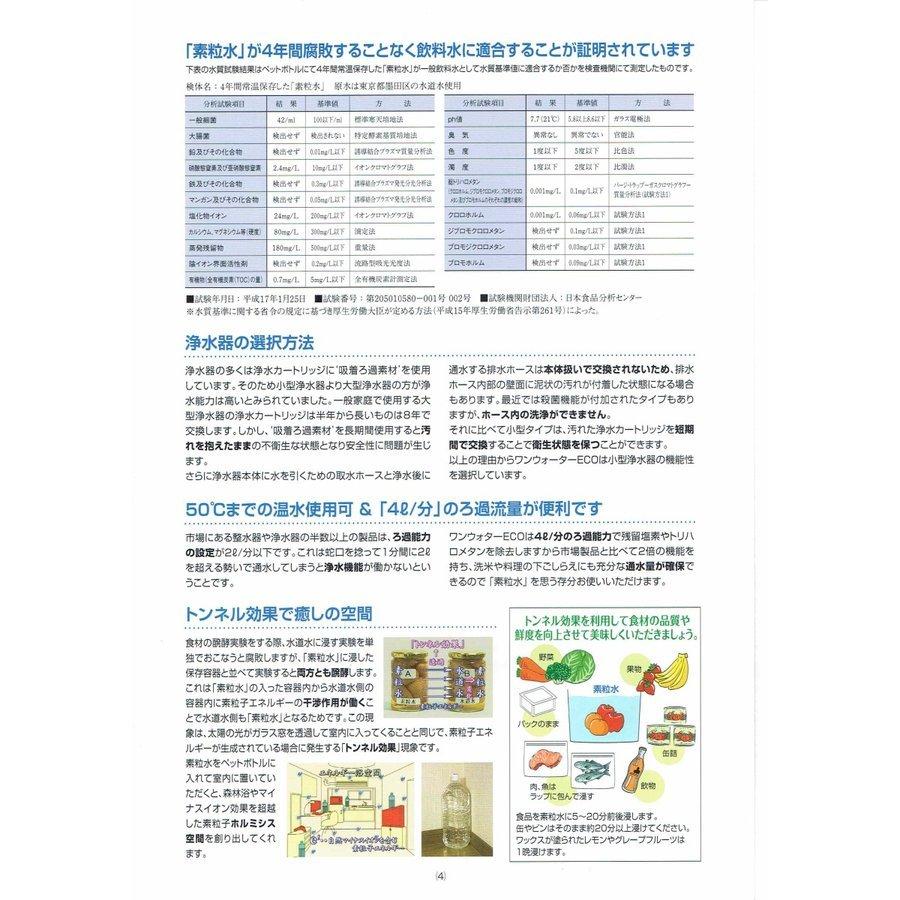 フリーサイエンス 正規代理店 ワンウォーターECO 1台 （カートリッジ1