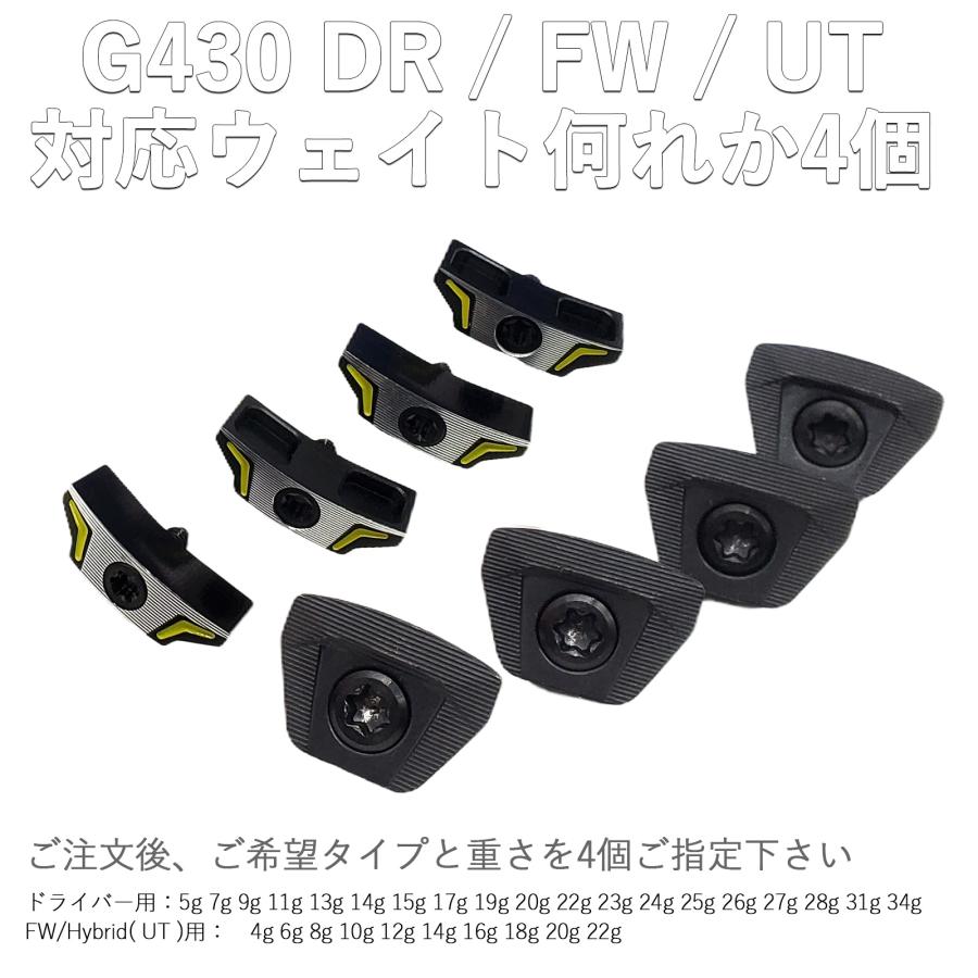 互換品】PING互換用ウエイト G430 ドライバー FW Hybrid HL MAX LST
