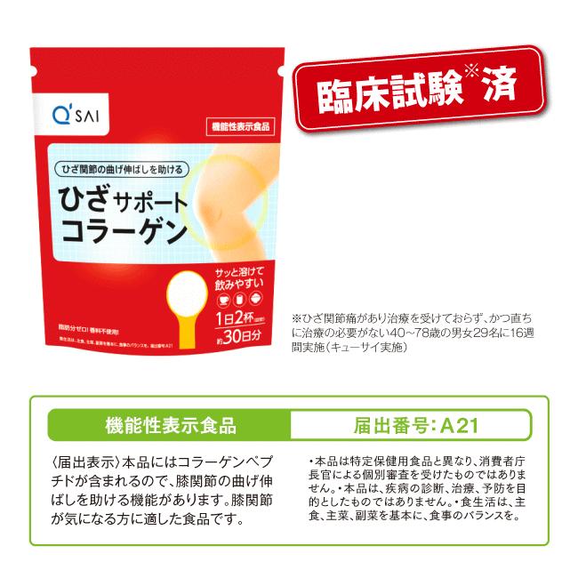 キューサイ ひざサポートコラーゲン 150g 6袋まとめ買い おまけつき