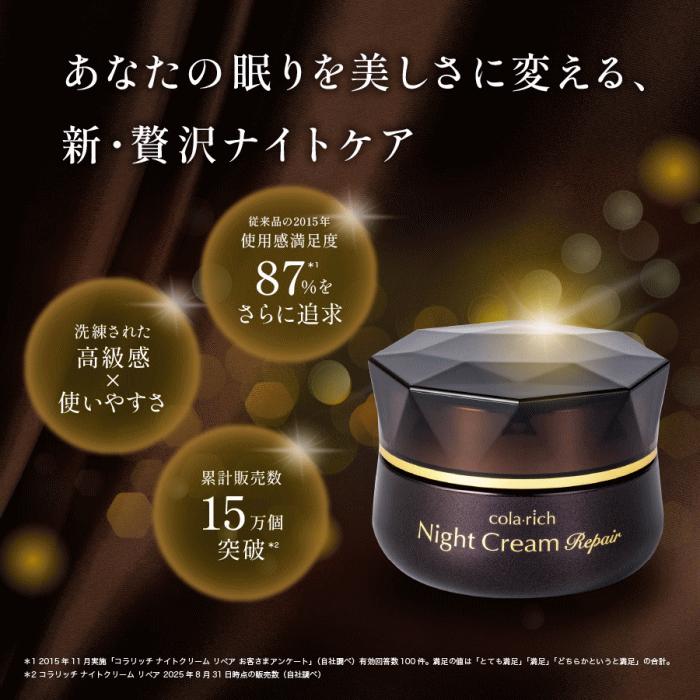 コラリッチ キューサイ ナイトクリーム リペア 30g 2個まとめ買い