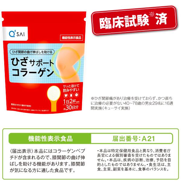 キューサイ ひざサポートコラーゲン 150g 4袋まとめ買い おまけ付