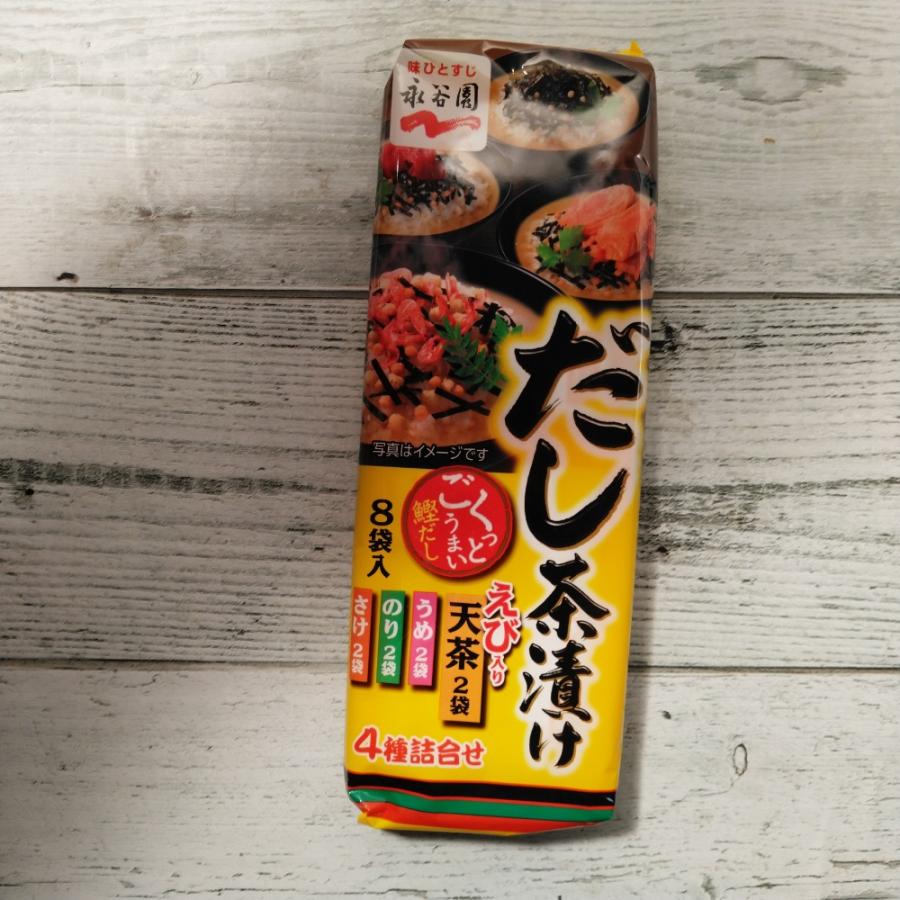 永谷園 だし茶漬け 4種詰め合わせ（天茶2人前、うめ2人前、のり2人前