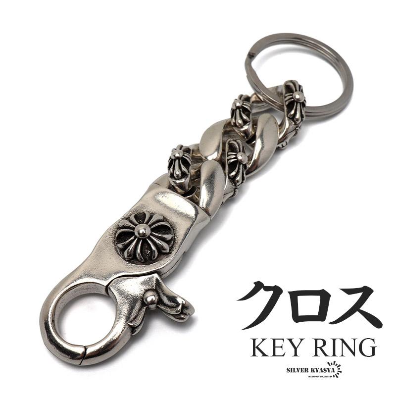 クロスキーリング キーチェーン 喜平チェーン キーホルダー キーフック