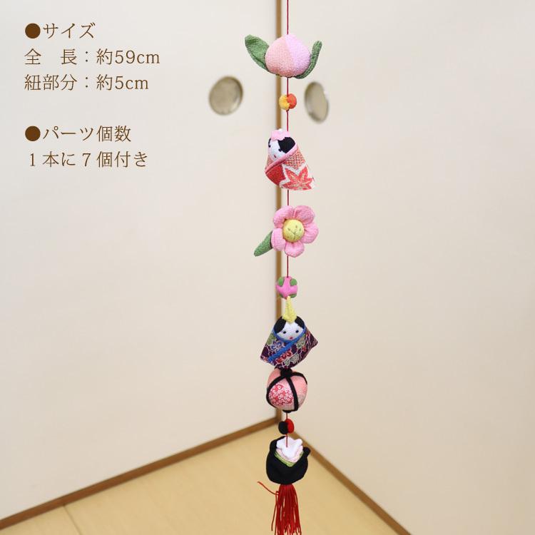 一本つるし飾り つるし雛 〜もも〜 [7M] 7個つるし 長さ約59cm