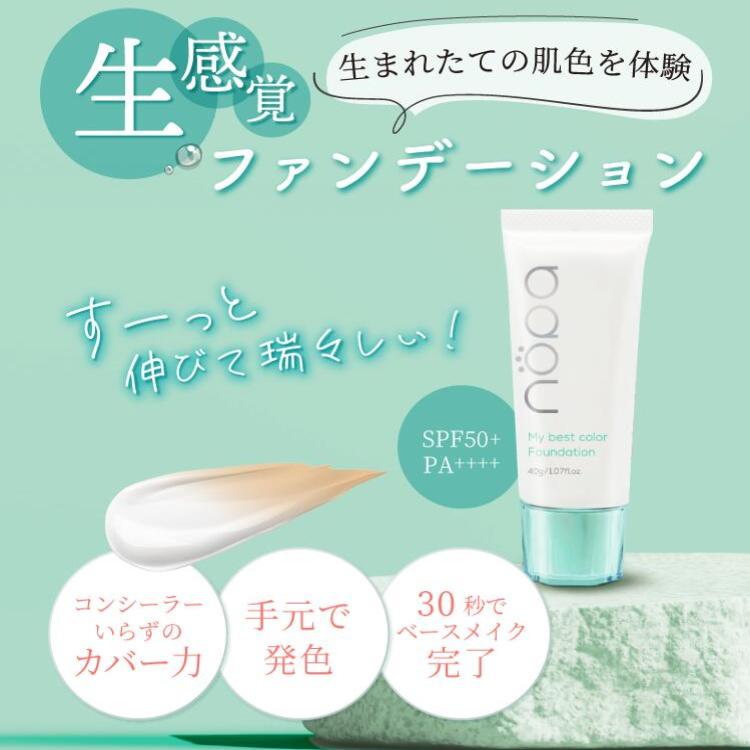 nopa (ノパ) マイベスト カラーファンデーション 40g×3個 : 今日美人