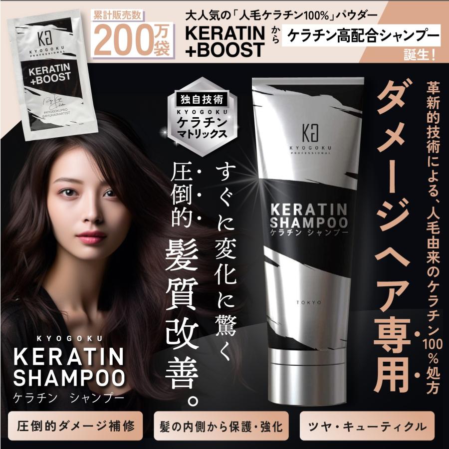 KYOGOKU PROFESSIONAL 公式 35%OFF 【 KYOGOKU ケラチンシャンプー