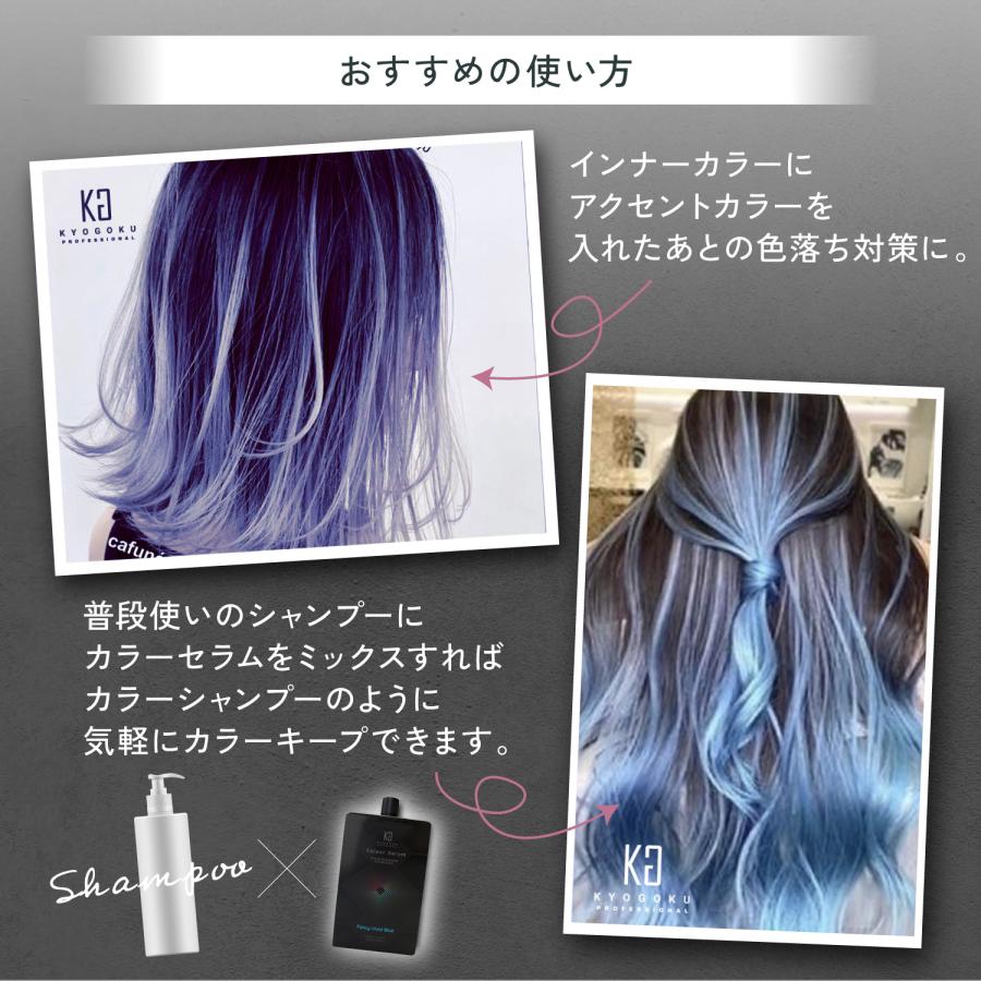 KYOGOKU PROFESSIONAL 公式 15%OFF 【 KYOGOKU カラーセラム 】 カラー