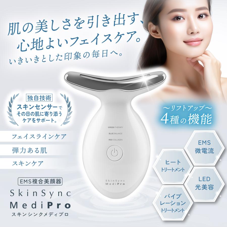 公式 20％OFF 【 KYOGOKU スキンソニック メディプロ 】 美顔器 ems