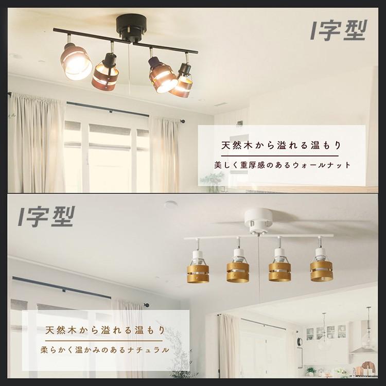 シーリングライト 4灯 おしゃれ スポットライト プルスイッチ付き 調光