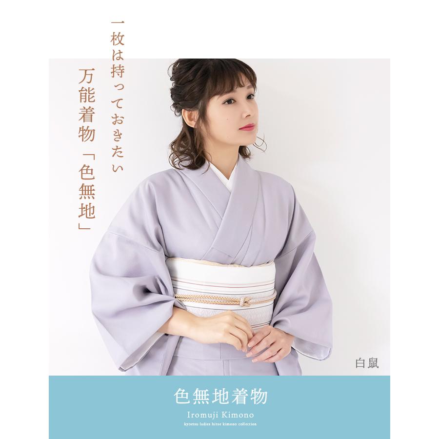 KYOETSU（京越） (色無地単衣着物) 洗える着物 単衣 着物 単品