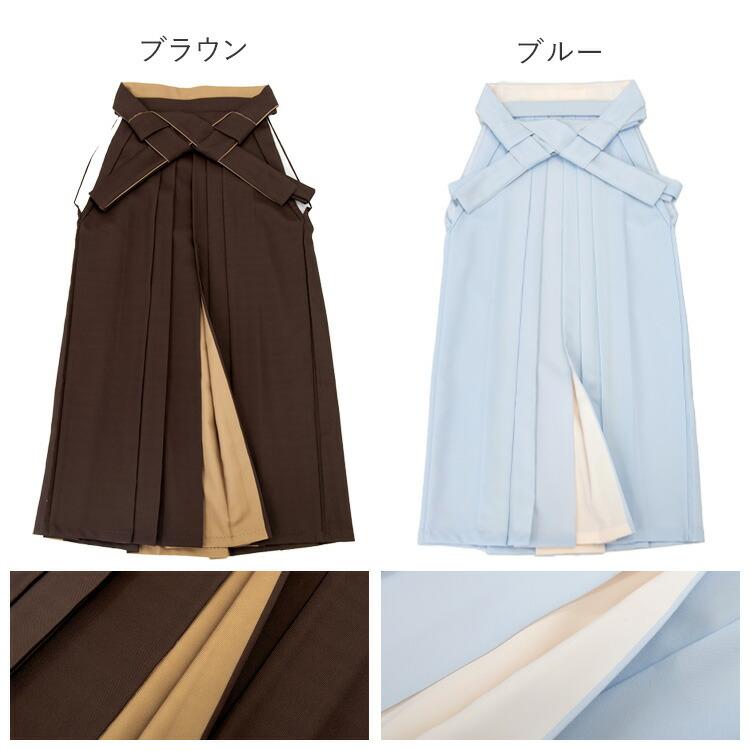 単品】 バイカラー袴 (切替え袴) 選べる9色 女性用行燈袴 選べる5