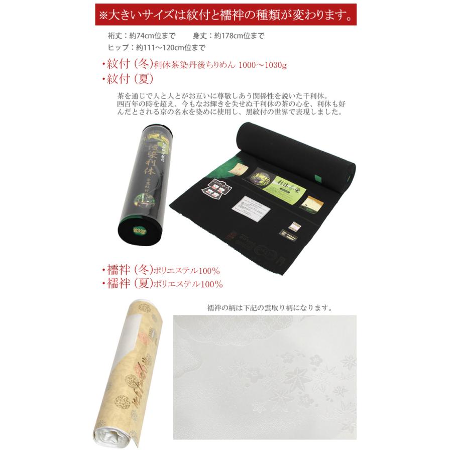 喪服 セット 夏・冬 30点セット 着物 黒紋付 葬儀 和装セット mofuku