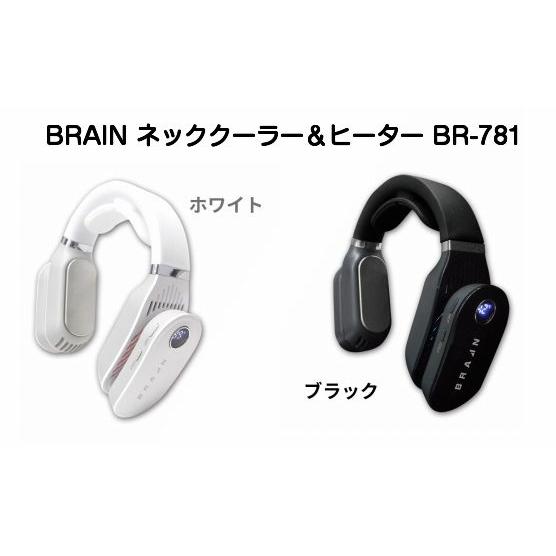 BRAIN ネッククーラー＆ヒーター（BR-781） : 京都E-JIRO商店 - 通販
