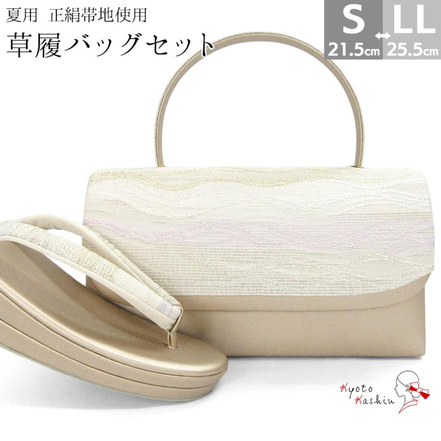草履バッグセット 夏用 正絹 草履 バッグ セット バッグセット 草履