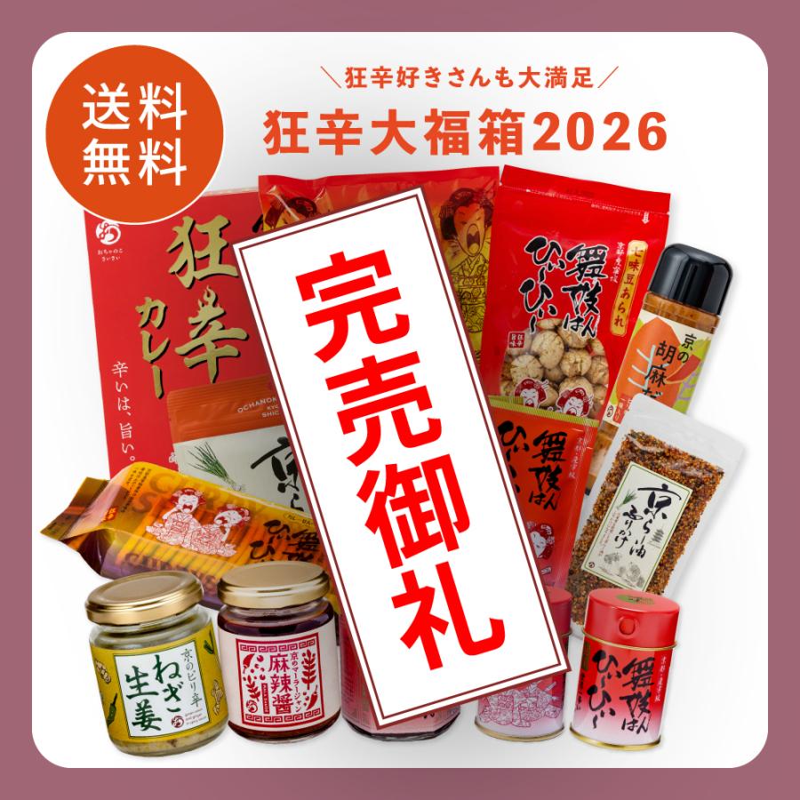 完売御礼 狂辛大福箱2026 送料無料 | 福箱 福袋 舞妓はんひぃ〜ひぃ