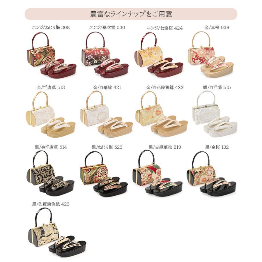 草履バッグセット 厚底草履 あしなが効果 エナメル 金襴 S M L LL