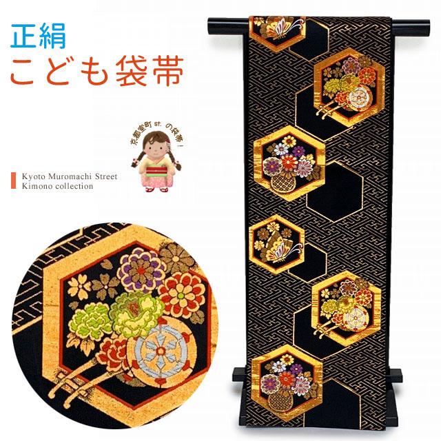 京都室町st. 七五三 袋帯 正絹 桐生織 こども・ジュニア用 日本製 全通
