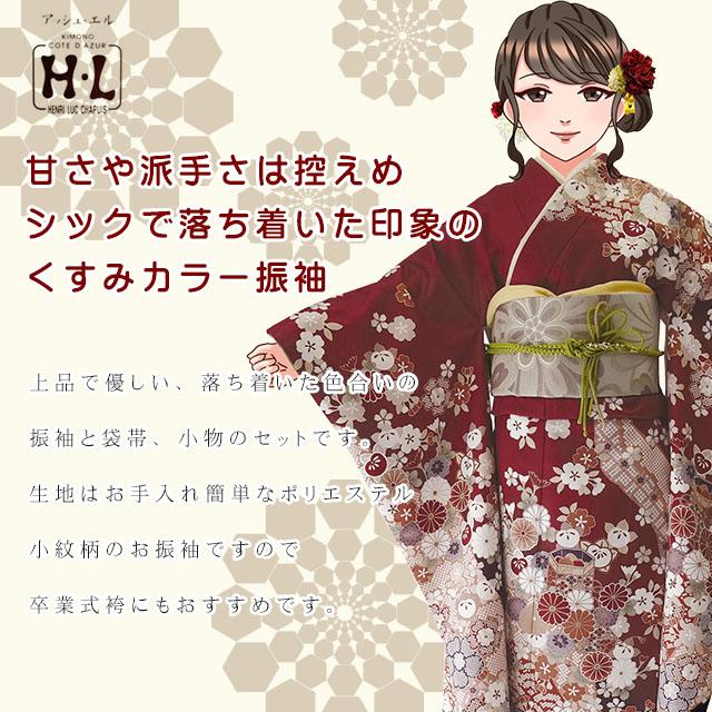 H.L（アッシュ・エル） 振袖 セット 成人式 H・L-アッシュ・エル
