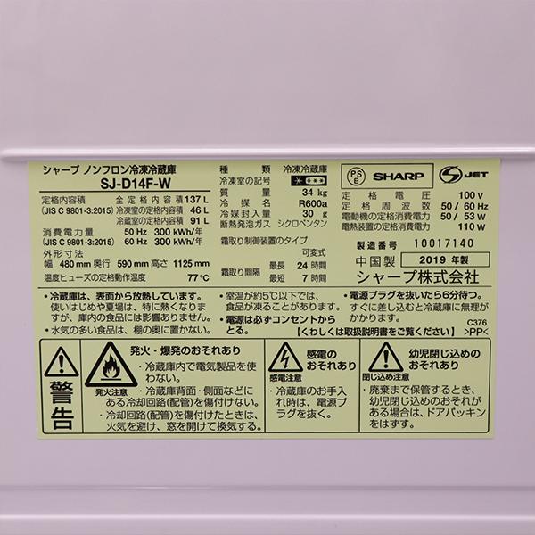 SHARP（シャープ） 爆買 新生活応援 中古 冷蔵庫 一人暮らし 137L