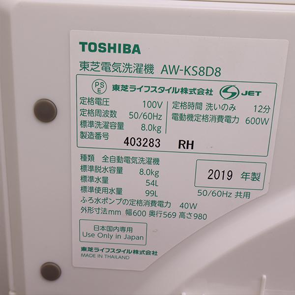 マジックドラム 新生活応援 中古 洗濯機 東芝 2〜3人分 8.0kg 設置
