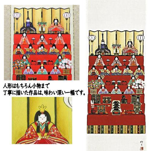 掛け軸 掛軸 七段飾り 田辺修二 尺五立 54.5×190cm 桐箱収納 雛人形